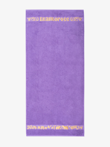 Полотенце махровое с жаккардовым золотистым бордюром «Золотая Дубрава» сиреневого цвета / Распродажа