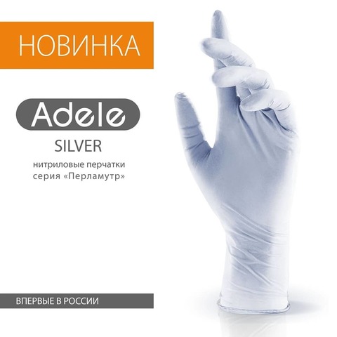 Adele косметические нитриловые перчатки серебро р. M (100 штук - 50 пар)
