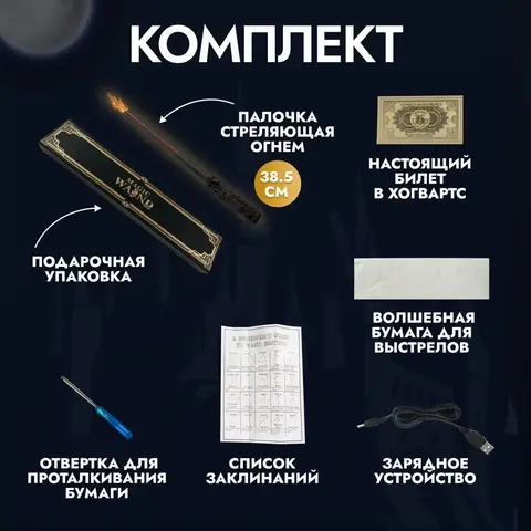 Гарри Поттер волшебная палочка стреляющая огнем