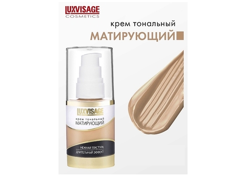 Крем тональный Матирующий тон 02 Светлый беж Lux Visage