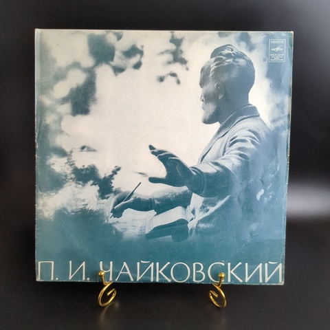 LP П.И. Чайковский. Концерт №1 для фортепиано с оркестром си бемоль минор, соч. 23. Святослав Рихтер. Виниловая пластинка 12 дюймов. Мелодия СССР 1977 год.