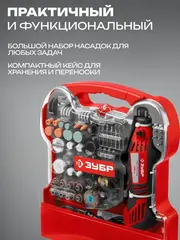 ЗУБР 172 предмета, 130 Вт, набор мини-насадок с гравером (ЗГ-130ЭК H172)