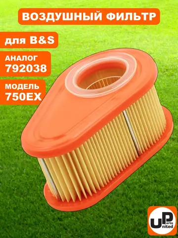 Фильтр воздушный UNITED PARTS для B&S 750EX (792038) (90-0643)