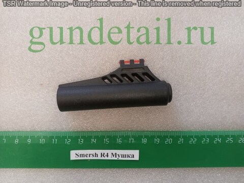 Smersh R4 Мушка в сборе