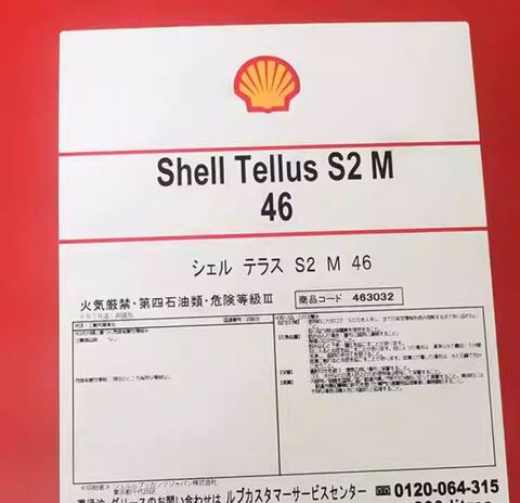 Shell Tellus S2 M46 - масло гидравлическое - 209 л