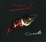 ТЕЛЕВИЗОР: Дежавю (Компакт-диск)