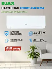 Сплит-система JAX MURRAY ACY-12HE inverter