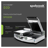 Гриль контактный Spidocook Spidoglass SP020R