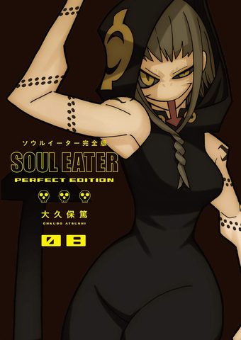 Soul Eater: The Perfect Edition Vol. 8 (На японском языке) (Б/У)