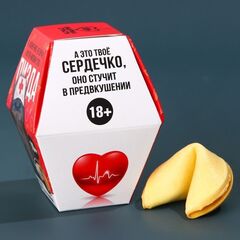 Печенье с предсказанием 