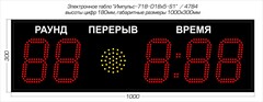 Табло для бокса Импульс 718-D18x5-S1-RING1