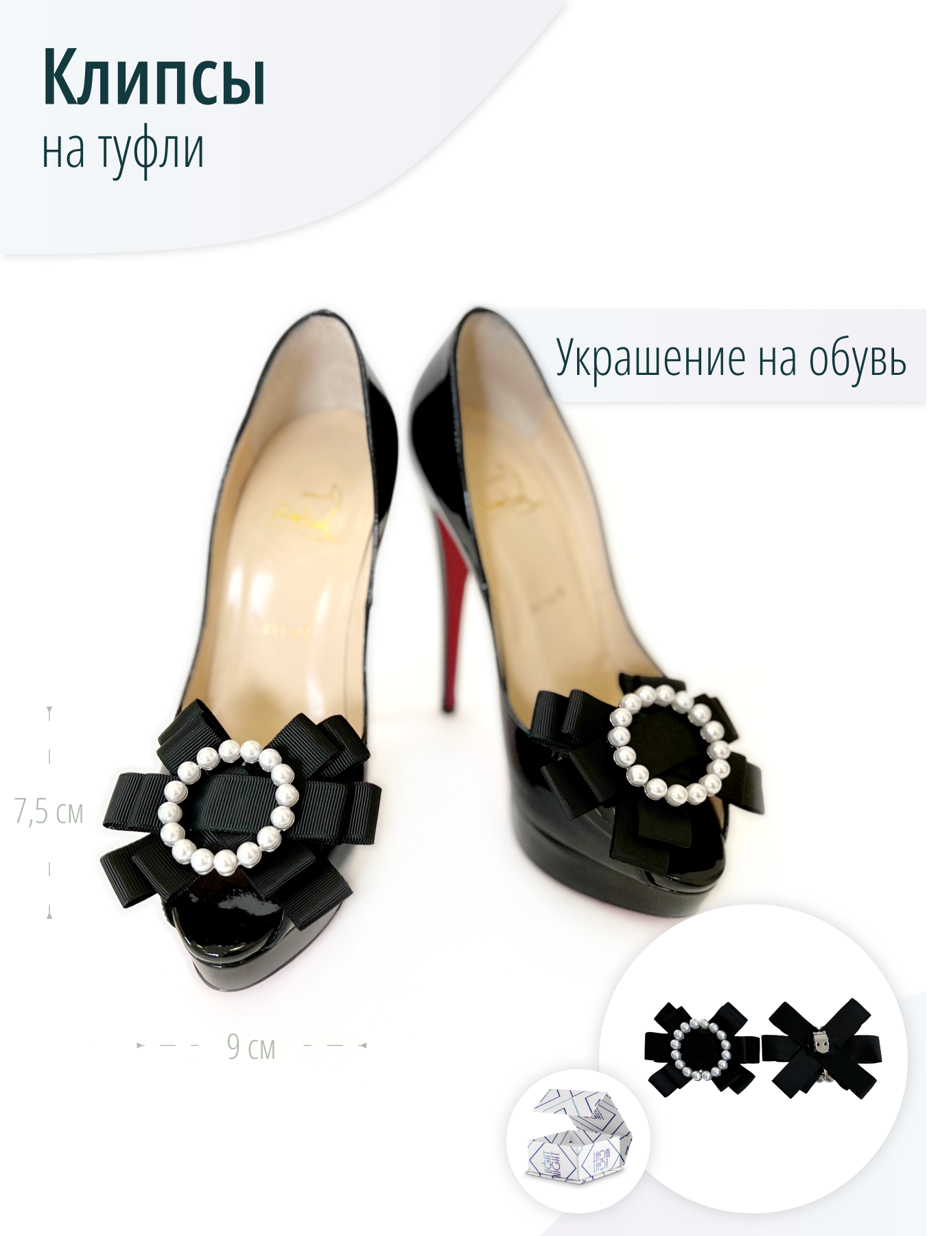 Стильные броши - клипсы на обувь в форме бантиков с искусственным жемчугом