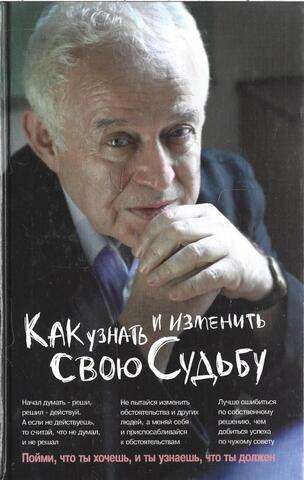 Как узнать и изменить свою судьбу: способности, темперамент, характер