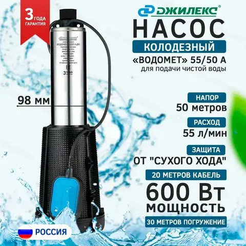 Насос колодезный Джилекс «ВОДОМЕТ» 55/50 А дф