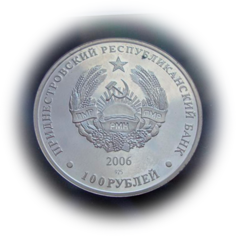 Приднестровье 100 рублей 2006 Бендерская крепость СЕРЕБРО тираж 500 шт