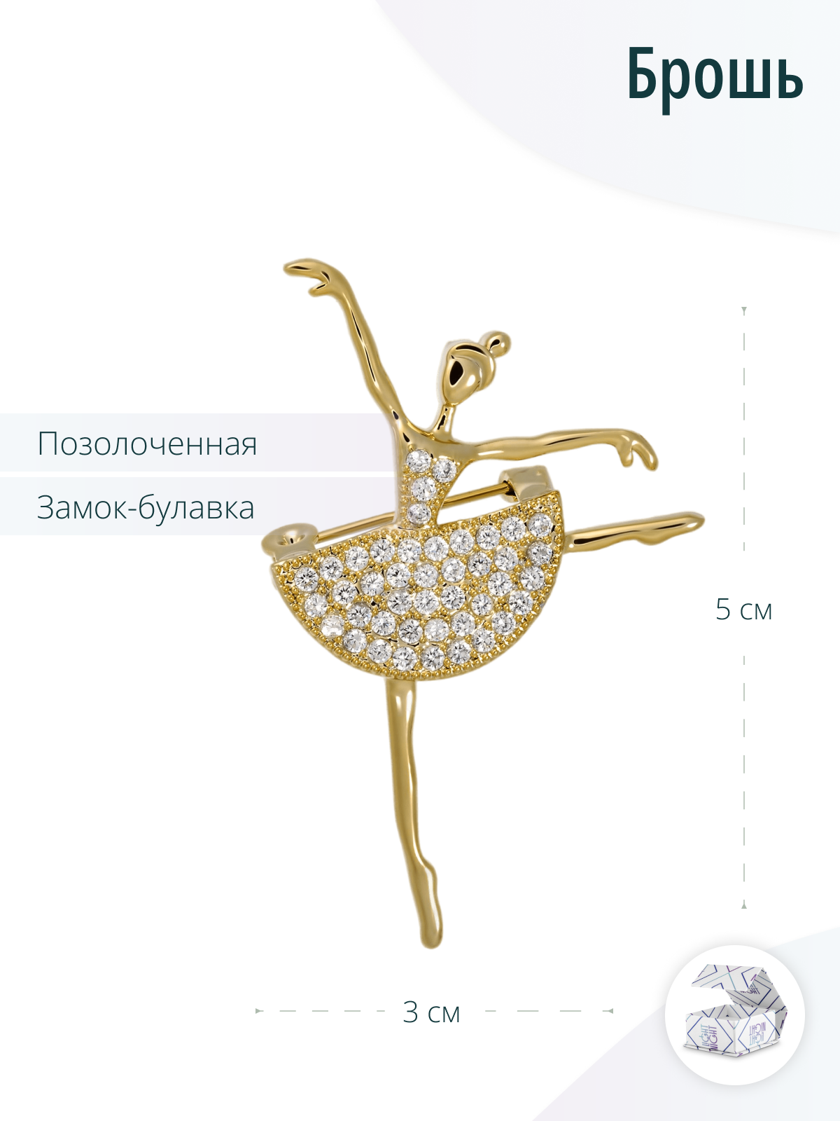 Золотистая женская дизайнерская брошь Балерина с фианитами