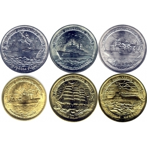 Набор монет "300 лет Российскому Флоту 1996 год" без буклета