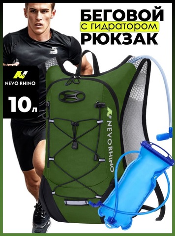 Картинка рюкзак беговой Nevo Rhino 9006-nw Army Green - 1