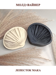 Молд пластиковый+вайнер силиконовый 