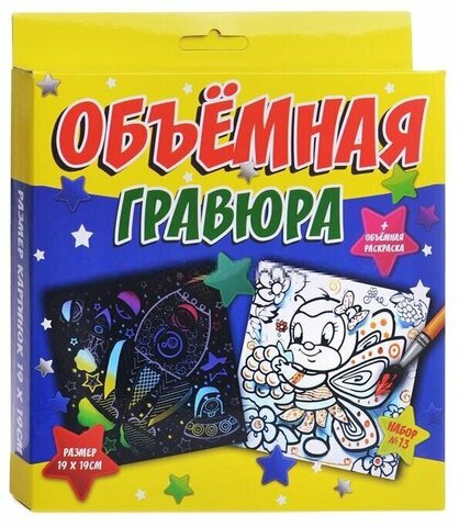 Ракета/Творчество/Гравюра//Объёмный набор 13. Ракета+пчелка/Р2220