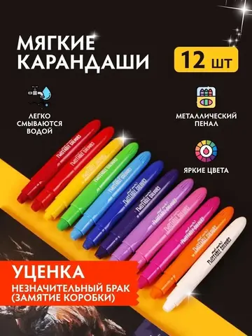 УЦЕНКА ! Мягкие карандаши пастель Mont Marte
