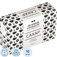 Сахар кусковой Деловой Стандарт белый 1кг, 10шт/уп