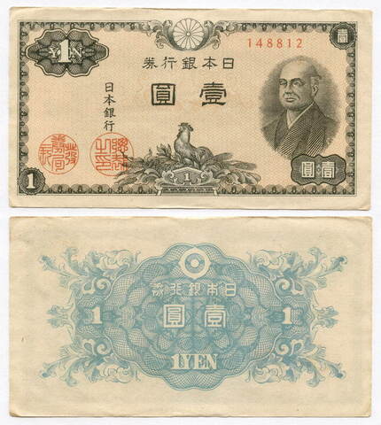 Банкнота Япония 1 иена 1946 год № 148812. XF