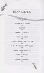 Белая рыба. Сказания о Бай и Ю. Персиковое дерево