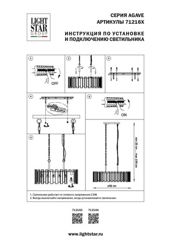 Подвесная люстра Agave Lightstar 712162