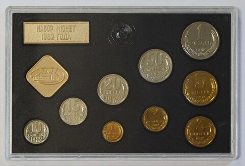 Набор регулярных монет СССР 1982 года ЛМД (с жетоном), твердый