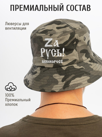 Панама «Zа Русь!» тёмно-серый камуфляж