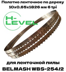 Полотно ленточное по дереву 10х0,6х1826 мм 6tpi для BELMASH WBS-254/2