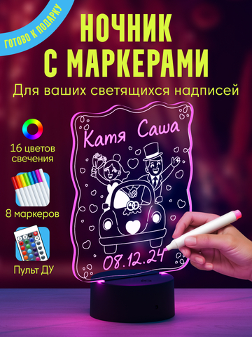 Ночник с маркерами, форма 