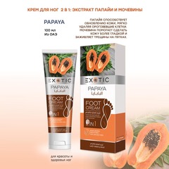 Exotic EX-04 Крем для ног  (F Papaya)  100 ml