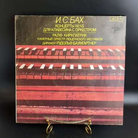 LP И. С. Бах. Концерты №1, 4, 5 для клавесина с оркестром. Ралф Киркпатрик. Камерный оркестр Люцернского фестиваля. Дирижер Р. Баумгартнер. Виниловая пластинка 12 дюймов. Мелодия СССР.