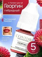 Пигмент для губ Contur Professional Георгин