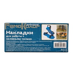 04-7-499 Насадки на обувь для работы с наливными полами (РемоКолор)