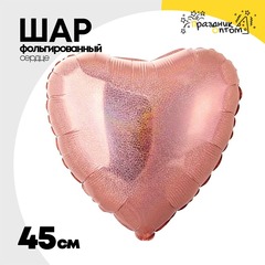 
          Шар фольгированный Сердце 45 см (Розовое Золото)