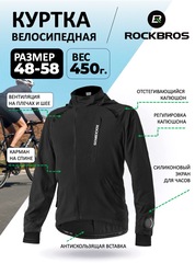 Куртка велосипедная Rockbros 1512003400