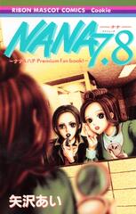 Манга Нана Nana на японском языке. Том 7.8 Premium Fanbook