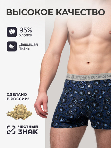Комплект из 3-х семейных трусов - «Синяя хохлома»