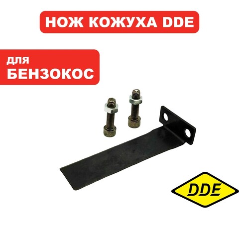 Нож кожуха триммреной головки DDE ET1300R / ET1500R (791-875-81)