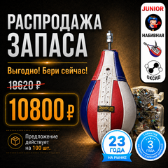 Набивная Premium груша Junior (цветная) с усиленной оксидированной шпилькой