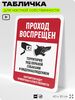 Табличка для частной территории 
