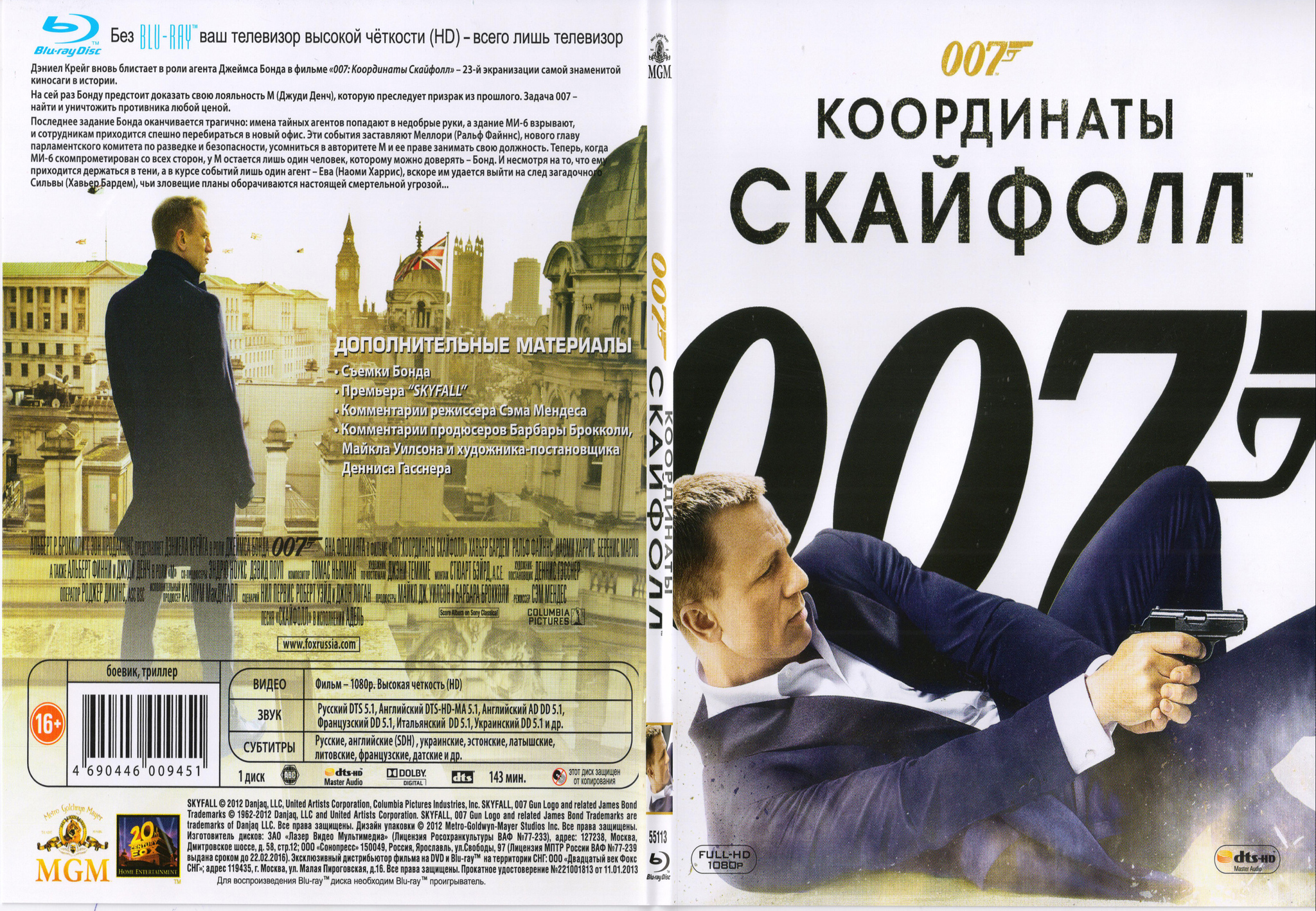 007 координаты. 007 Координаты Скайфолл диск. 007: Координаты Скайфолл (DVD). DVD лицензия 007 координаты Скайфолл. Координаты Скайфолл DVD.