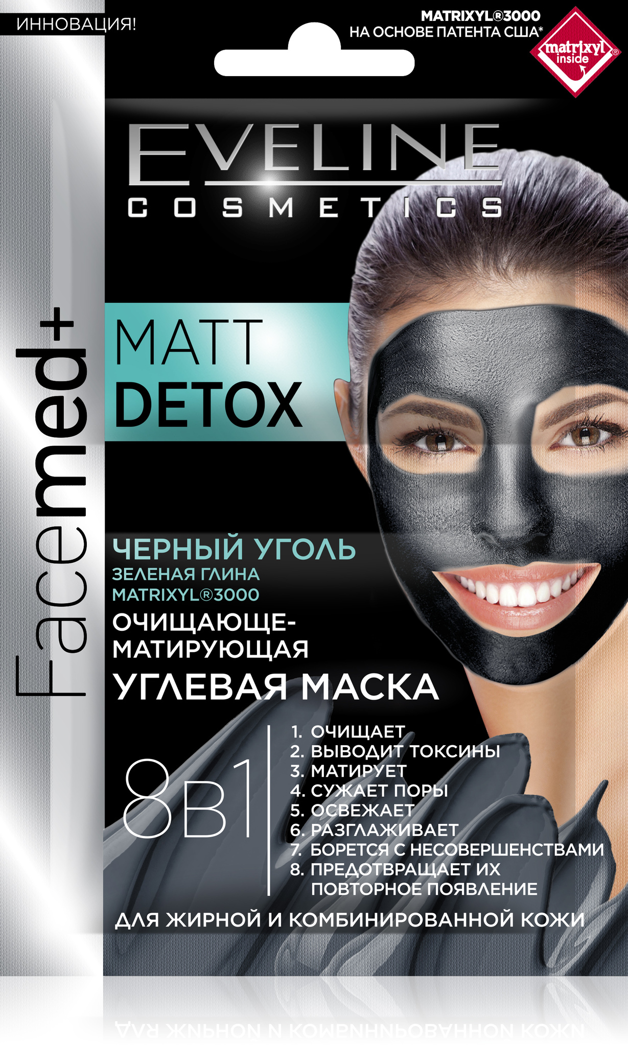 EVELINE FACEMED+ MATT DETOX Угольная Маска для лица для жирной и комб. кожи (*12)