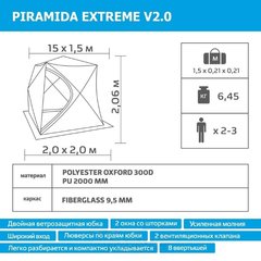 Купить зимнюю палатку для рыбалки Helios Piramida Extreme 2х2 V2.0 (HS-ISТ-PE-2.0) недорого.