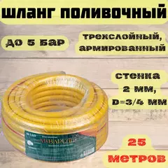 66-3-325 Шланг поливочный 