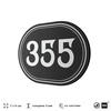 Номерок на дверь квартиры 355, для кабинета, офиса, шильдик 9 х 7 см, черный, Айдентика Технолоджи