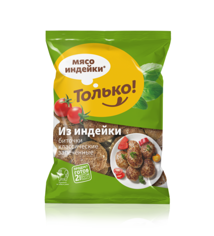 Биточки из индейки классические запеченные, Только, зам., 0,8 шт., 10 вл. (флоупак)